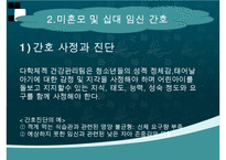 미혼모, 미혼모임신, 십대임신, 미혼모임신관련요인, 미혼모아기위험, 미혼모간호, 십대임신간호, 미혼모임신예방, 십대임신예방, 성교육, 피임교육-16