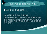 미혼모, 미혼모임신, 십대임신, 미혼모임신관련요인, 미혼모아기위험, 미혼모간호, 십대임신간호, 미혼모임신예방, 십대임신예방, 성교육, 피임교육-17