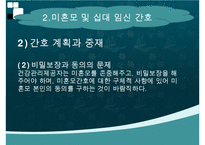 미혼모, 미혼모임신, 십대임신, 미혼모임신관련요인, 미혼모아기위험, 미혼모간호, 십대임신간호, 미혼모임신예방, 십대임신예방, 성교육, 피임교육-18