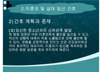 미혼모, 미혼모임신, 십대임신, 미혼모임신관련요인, 미혼모아기위험, 미혼모간호, 십대임신간호, 미혼모임신예방, 십대임신예방, 성교육, 피임교육-19