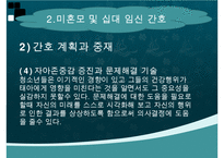 미혼모, 미혼모임신, 십대임신, 미혼모임신관련요인, 미혼모아기위험, 미혼모간호, 십대임신간호, 미혼모임신예방, 십대임신예방, 성교육, 피임교육-20