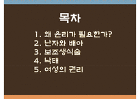 여성건강관련 윤리와법률, 난자와배아, 보조생식술, 낙태, 여성의권리, 윤리와법률, 여성건강, 모성간호학, 간호윤리-2