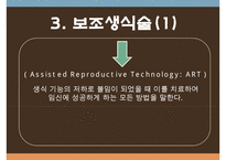여성건강관련 윤리와법률, 난자와배아, 보조생식술, 낙태, 여성의권리, 윤리와법률, 여성건강, 모성간호학, 간호윤리-11