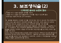 여성건강관련 윤리와법률, 난자와배아, 보조생식술, 낙태, 여성의권리, 윤리와법률, 여성건강, 모성간호학, 간호윤리-12