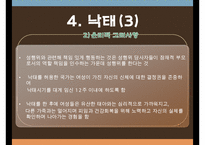 여성건강관련 윤리와법률, 난자와배아, 보조생식술, 낙태, 여성의권리, 윤리와법률, 여성건강, 모성간호학, 간호윤리-17
