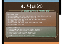 여성건강관련 윤리와법률, 난자와배아, 보조생식술, 낙태, 여성의권리, 윤리와법률, 여성건강, 모성간호학, 간호윤리-18