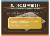 여성건강관련 윤리와법률, 난자와배아, 보조생식술, 낙태, 여성의권리, 윤리와법률, 여성건강, 모성간호학, 간호윤리-20