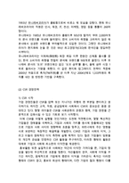 [유니레버 글로벌 마케팅,경영전략 사례분석] 유니레버 기업분석과 글로벌 전략분석및 유니레버 마케팅 SWOT,STP,4P전략분석및 나의의견-5