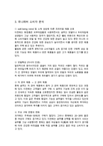 [유니레버 글로벌 마케팅,경영전략 사례분석] 유니레버 기업분석과 글로벌 전략분석및 유니레버 마케팅 SWOT,STP,4P전략분석및 나의의견-15