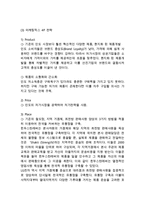 [유니레버 글로벌 마케팅,경영전략 사례분석] 유니레버 기업분석과 글로벌 전략분석및 유니레버 마케팅 SWOT,STP,4P전략분석및 나의의견-19