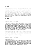 한국교육의 문제점에 대하여 평생교육의 관점에서 논하시오-2