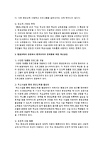 한국교육의 문제점에 대하여 평생교육의 관점에서 논하시오-4