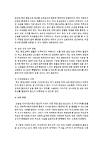 한국교육의 문제점에 대하여 평생교육의 관점에서 논하시오-5