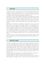 임금피크제의 장단점 ; 임금피크제의 사례와 활성화 방안-2