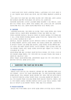 임금피크제의 장단점 ; 임금피크제의 사례와 활성화 방안-4