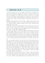 임금피크제의 장단점 ; 임금피크제의 사례와 활성화 방안-6