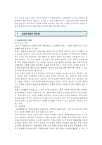 임금피크제의 장단점 ; 임금피크제의 사례와 활성화 방안-7