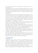 임금피크제의 장단점 ; 임금피크제의 사례와 활성화 방안-18