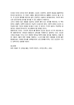 사회복지 전공자로써 아래의 추천도서를 읽고 느낀 점에 대해 에세이를 작성합니다.(이타적 유전자)-2