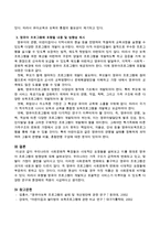 우리나라의 사회문화적 특징들과 시대적인 요청들을 살펴보고 이를 토대로 영유아 프로그램의 방향성을 제시하시오-4