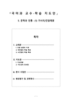 [국어과 교수 학습 지도안](가시리 진달래꽃 학습지도안, 가시리 진달래꽃 수업지도안, 가시리 진달래꽃 공개수업지도안, 가시리 진달래꽃 교수학습지도, 가시리 진달래꽃 수업계획서, 가시리 진달래꽃 학습)-2