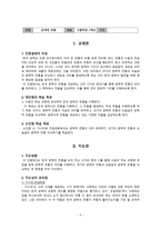 [국어과 교수 학습 지도안](가시리 진달래꽃 학습지도안, 가시리 진달래꽃 수업지도안, 가시리 진달래꽃 공개수업지도안, 가시리 진달래꽃 교수학습지도, 가시리 진달래꽃 수업계획서, 가시리 진달래꽃 학습)-3