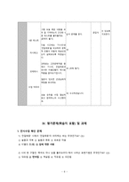 [국어과 교수 학습 지도안](가시리 진달래꽃 학습지도안, 가시리 진달래꽃 수업지도안, 가시리 진달래꽃 공개수업지도안, 가시리 진달래꽃 교수학습지도, 가시리 진달래꽃 수업계획서, 가시리 진달래꽃 학습)-7