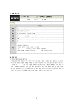 [국어과 교수 학습 지도안](가시리 진달래꽃 학습지도안, 가시리 진달래꽃 수업지도안, 가시리 진달래꽃 공개수업지도안, 가시리 진달래꽃 교수학습지도, 가시리 진달래꽃 수업계획서, 가시리 진달래꽃 학습)-9