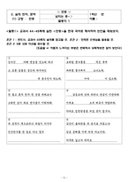 [국어과 본시 수업안](만흥 학습지도안, 만흥 수업지도안, 만흥 공개수업지도안, 만흥 교수학습지도, 만흥 수업계획서, 만흥 학습계획서, 만흥 교육계획안, 만흥 학습과정안, 만흥 활동계획안, 만흥 모의수업)-12