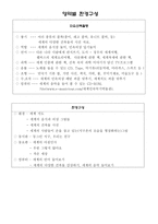 [세계여러나라][세계여러나라 생활주제교육계획안][세계여러나라 주제별 활동 구성안][세계여러나라 일일 교육 계획안][세계여러나라 본시 교수학습과정안][세계여러나라 아동학습지도안][세계여러나라]-2
