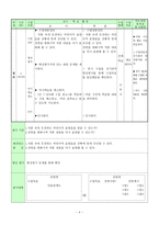 [수업지도안](봉산탈춤 학습지도안, 봉산탈춤 수업지도안, 봉산탈춤 공개수업지도안, 봉산탈춤 교수학습지도, 봉산탈춤 수업계획서, 봉산탈춤 학습계획서, 봉산탈춤 교육계획안, 봉산탈춤 학습과정안)-4