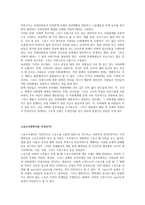 [스포츠사회학][스포츠 연구를 위한 사회학의 활용][사회학의 주요 개념][스포츠사회학이란 무엇인가][스포츠사회학을 연구하는 이유는 무엇인가][오늘날의 스포츠][미래의 스포츠]-2