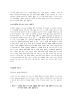 [스포츠사회학][스포츠 연구를 위한 사회학의 활용][사회학의 주요 개념][스포츠사회학이란 무엇인가][스포츠사회학을 연구하는 이유는 무엇인가][오늘날의 스포츠][미래의 스포츠]-3