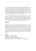 [지역사회복지론] 지역사회복지협의체의 중요성에 대해 설명하시오-4