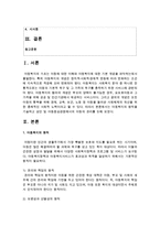 [아동복지론] 아동복지의 원칙을 기술하고 성인 및 아동중심관점에서의 아동의 권리를 논하시오-2