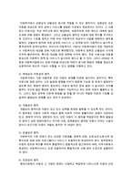 [아동복지론] 아동복지의 원칙을 기술하고 성인 및 아동중심관점에서의 아동의 권리를 논하시오-3