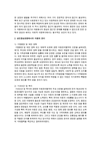 [아동복지론] 아동복지의 원칙을 기술하고 성인 및 아동중심관점에서의 아동의 권리를 논하시오-4