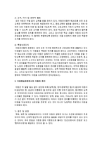 [아동복지론] 아동복지의 원칙을 기술하고 성인 및 아동중심관점에서의 아동의 권리를 논하시오-5