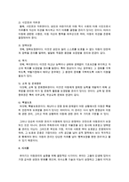 [아동복지론] 아동복지의 원칙을 기술하고 성인 및 아동중심관점에서의 아동의 권리를 논하시오-6