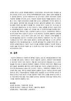 [아동복지론] 아동복지의 원칙을 기술하고 성인 및 아동중심관점에서의 아동의 권리를 논하시오-7