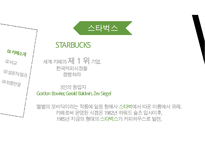 프랜차이즈카페비교,스타벅스. 엔젤리너스. 파스쿠찌,해피캠퍼스,AHP기법,쌍대비교행렬,마케팅전략,매출액비교-3