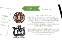 프랜차이즈카페비교,스타벅스. 엔젤리너스. 파스쿠찌,해피캠퍼스,AHP기법,쌍대비교행렬,마케팅전략,매출액비교-4