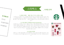 프랜차이즈카페비교,스타벅스. 엔젤리너스. 파스쿠찌,해피캠퍼스,AHP기법,쌍대비교행렬,마케팅전략,매출액비교-6