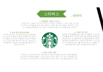프랜차이즈카페비교,스타벅스. 엔젤리너스. 파스쿠찌,해피캠퍼스,AHP기법,쌍대비교행렬,마케팅전략,매출액비교-7
