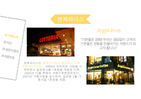 프랜차이즈카페비교,스타벅스. 엔젤리너스. 파스쿠찌,해피캠퍼스,AHP기법,쌍대비교행렬,마케팅전략,매출액비교-8