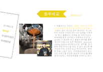 프랜차이즈카페비교,스타벅스. 엔젤리너스. 파스쿠찌,해피캠퍼스,AHP기법,쌍대비교행렬,마케팅전략,매출액비교-16