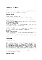 입양의 유형과 현황, 입양정책의 개선방향 분석-2