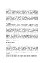 입양의 유형과 현황, 입양정책의 개선방향 분석-3