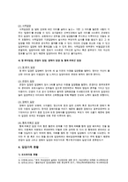 입양의 유형과 현황, 입양정책의 개선방향 분석-4