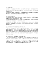 입양의 유형과 현황, 입양정책의 개선방향 분석-10